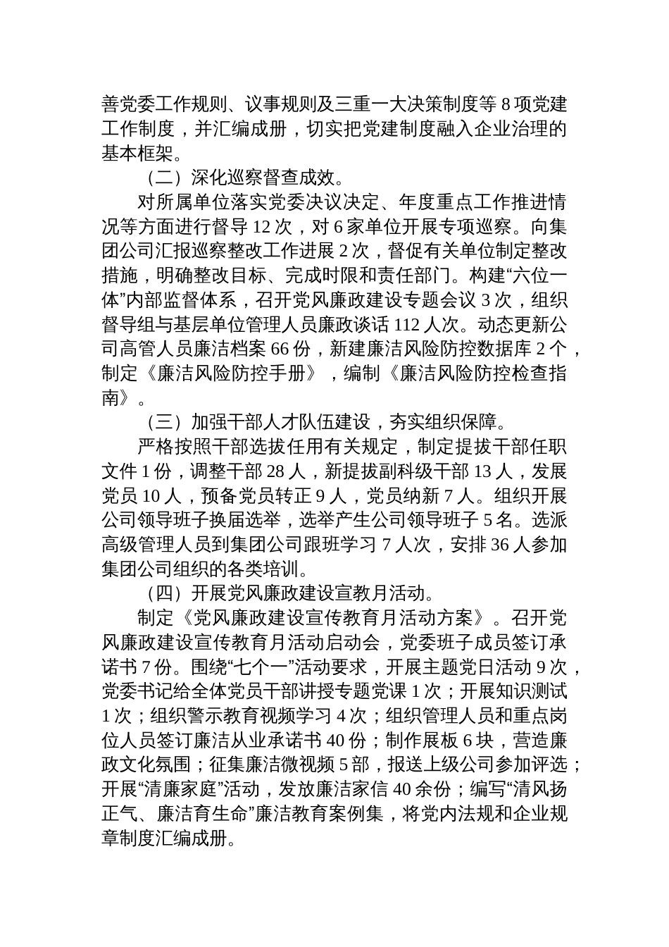 党支部2024年度党建工作开展情况总结范文 (6篇)_第2页