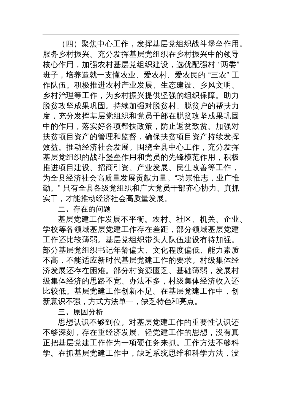 党支部书记2024年抓基层党建述职报告四篇（书记抓基层党建述职报告）_第3页