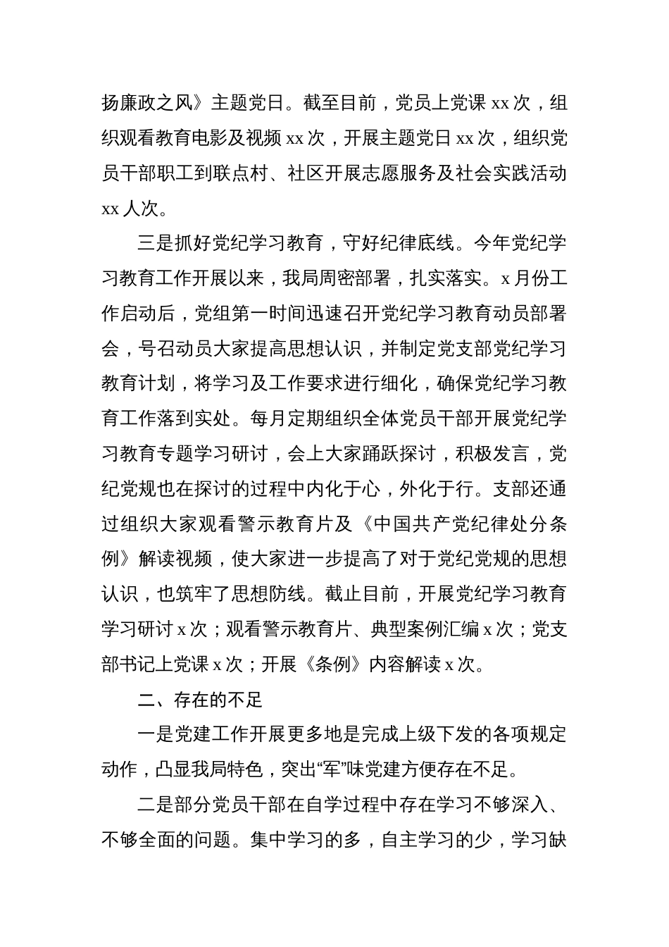2024年党建工作总结及2025年党建工作计划汇编（4篇）_第3页