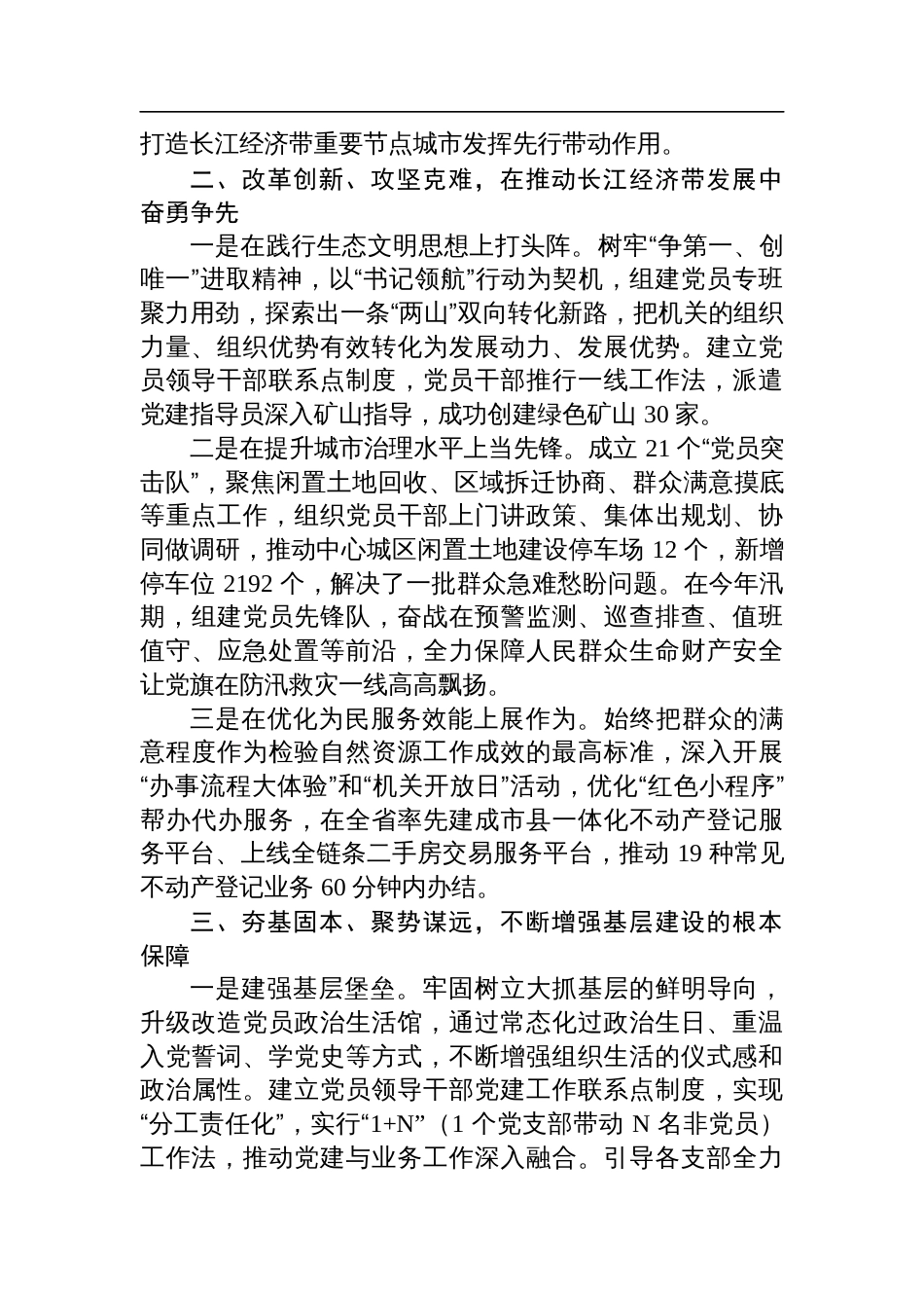 2024年度领导干部述职述廉述法报告_第2页