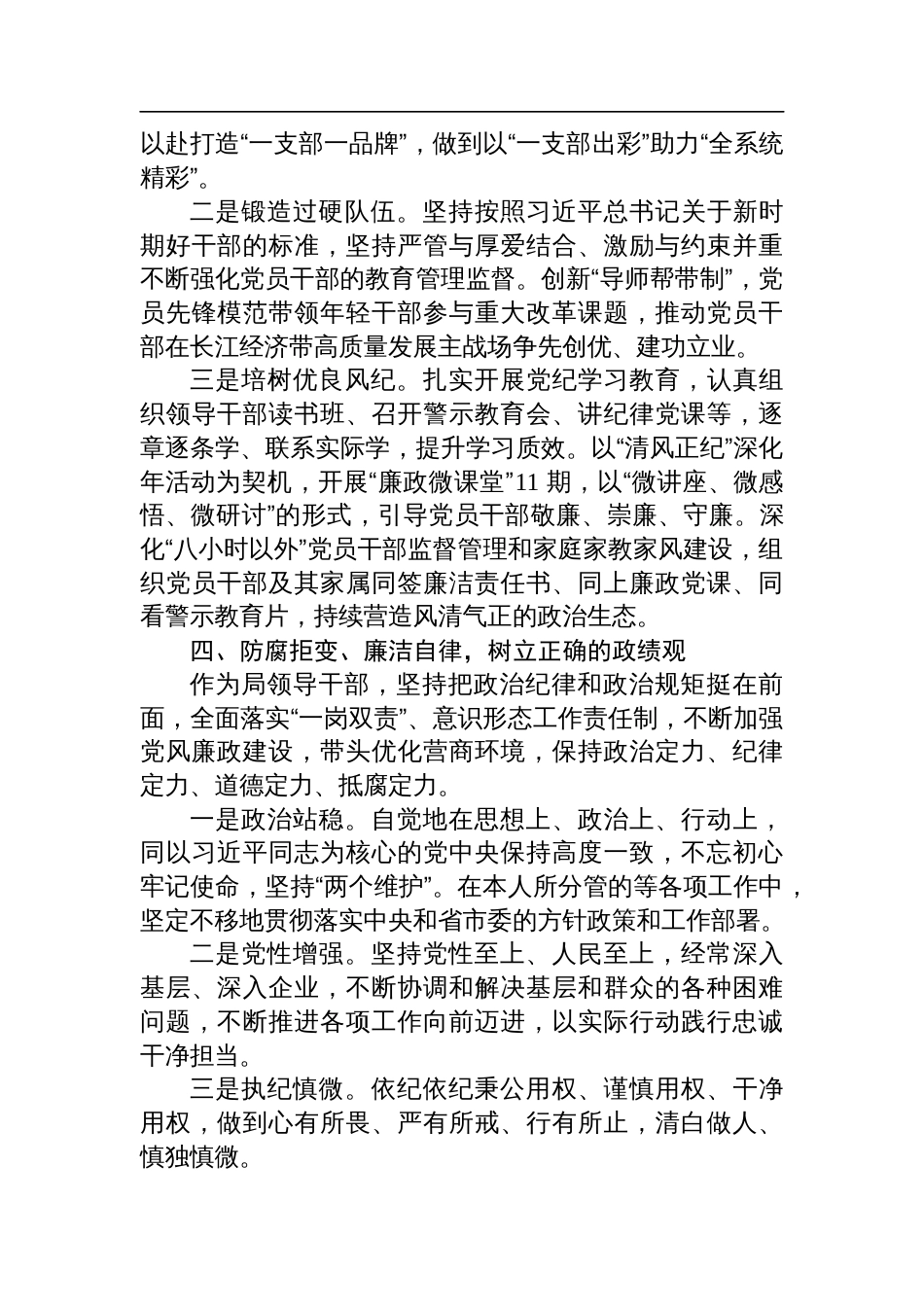 2024年度领导干部述职述廉述法报告_第3页