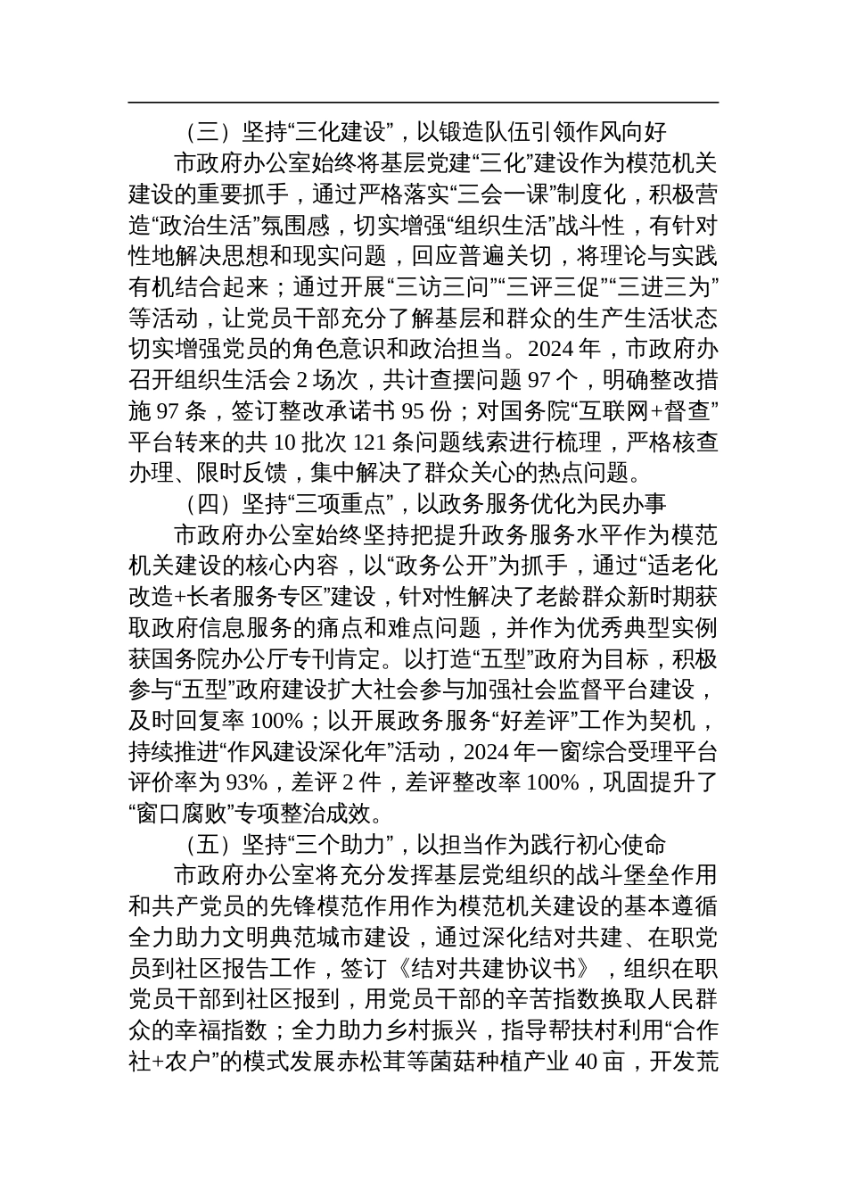 2024年度市政府办基层党建工作述职报告_第2页