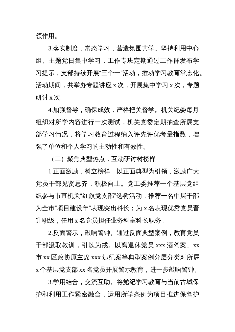 xx党工委党纪学习教育工作总结报告_第2页
