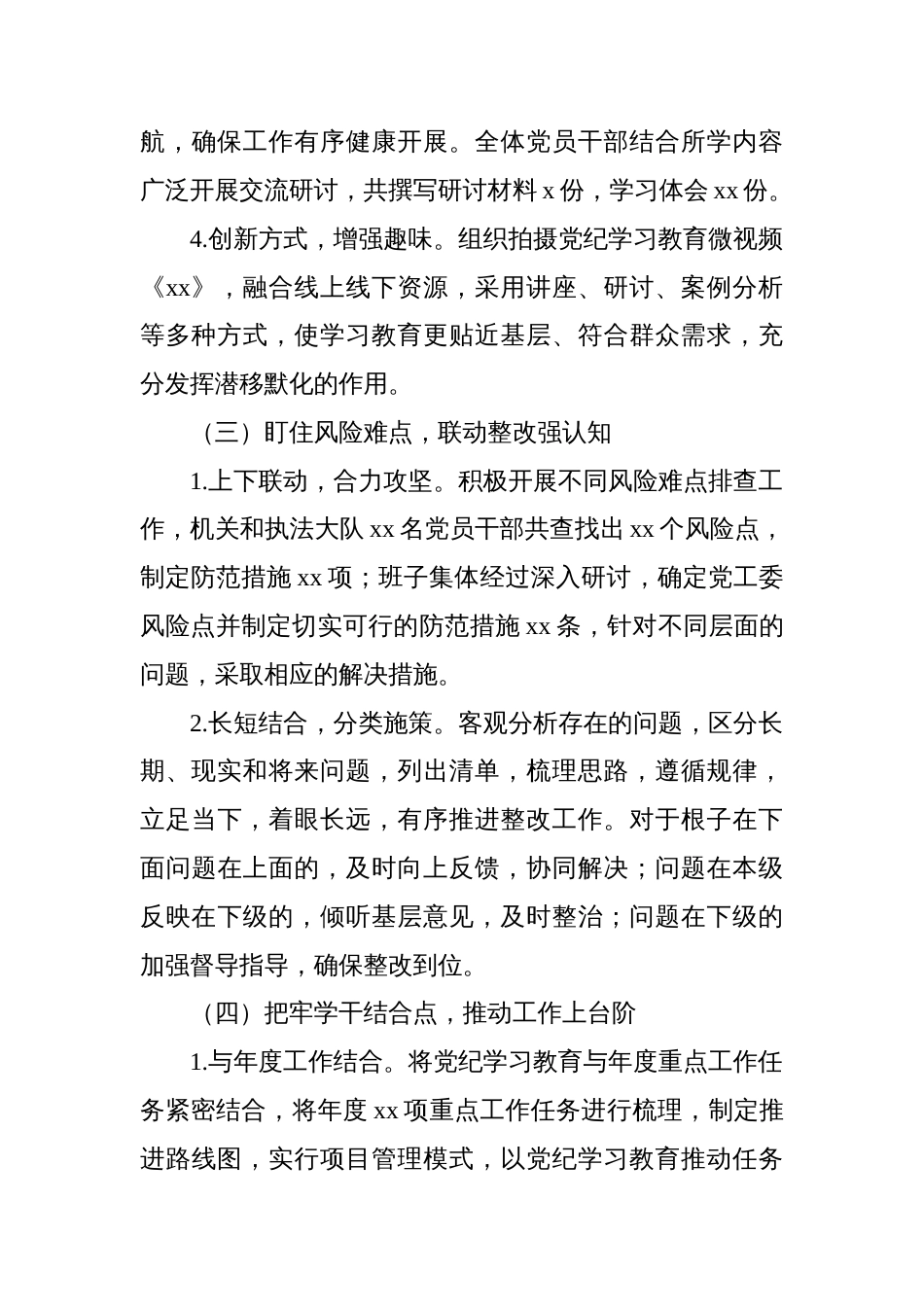 xx党工委党纪学习教育工作总结报告_第3页
