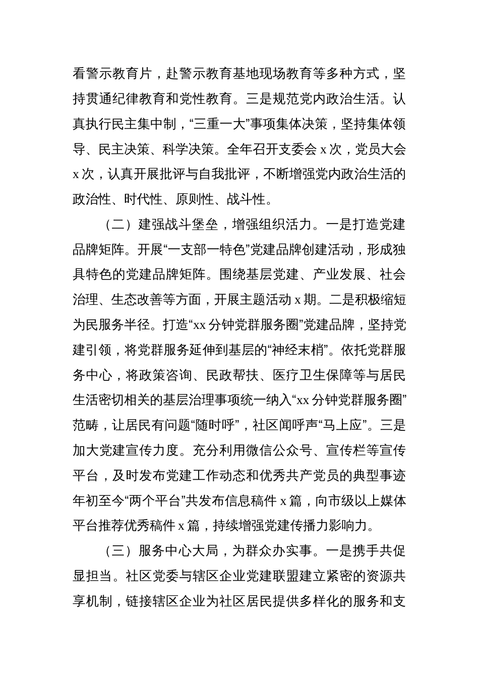 党委书记2024年抓基层党建工作述职报告汇编（5篇）_第3页