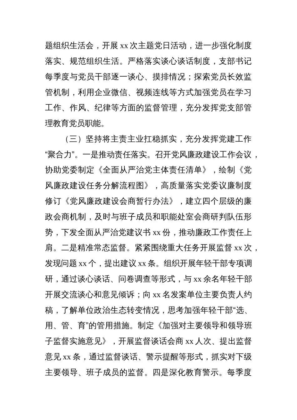 党员领导干部2024年个人述职述廉报告汇编（5篇）_第3页