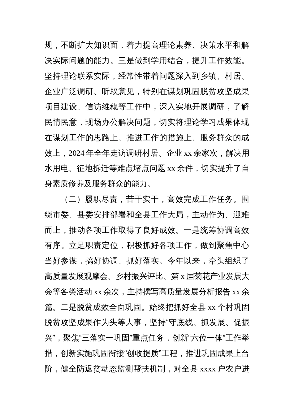 领导干部2024年个人述职报告_第2页