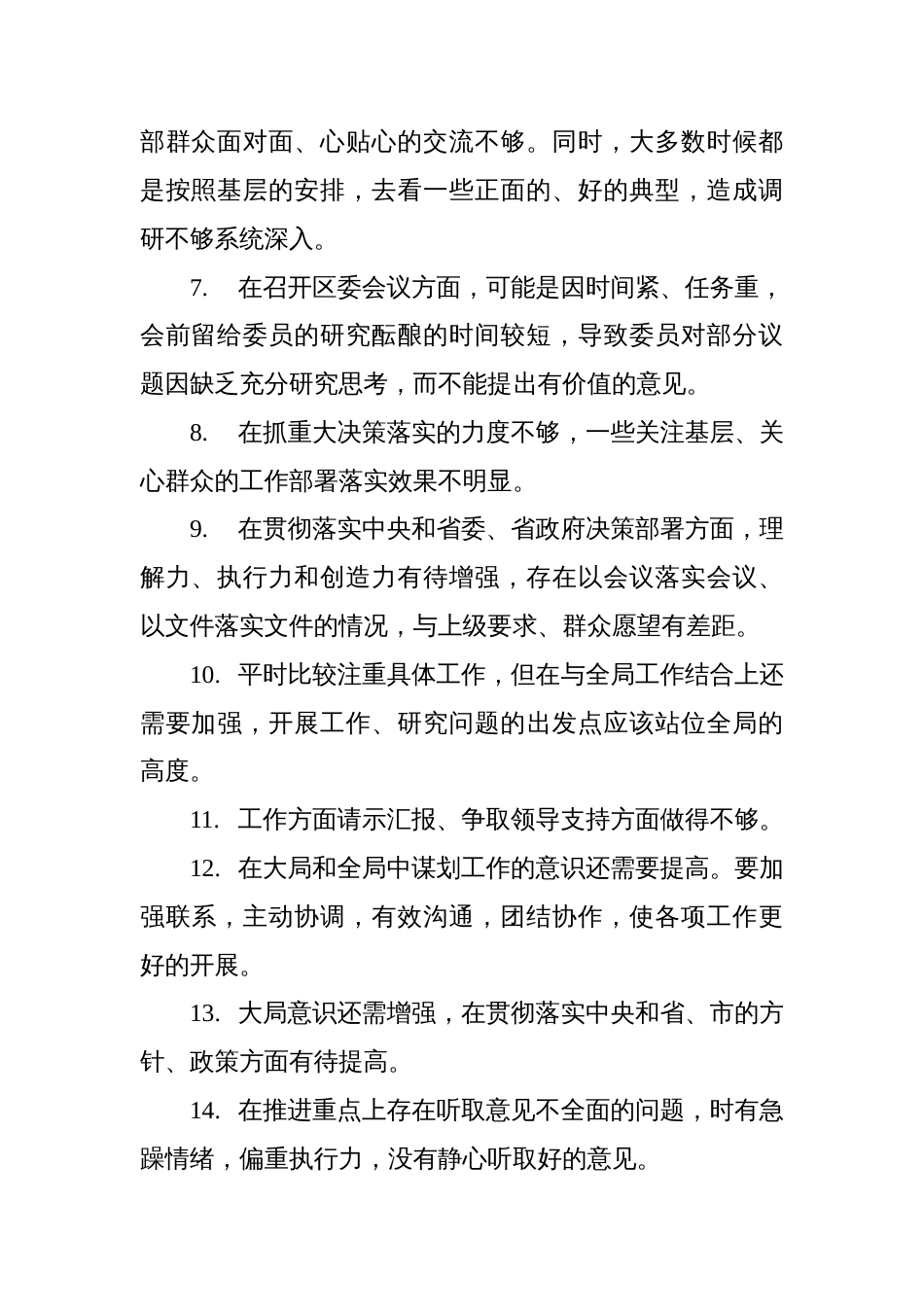 民主生活会、组织生活会批评与自我批评金句集锦（140条）_第2页