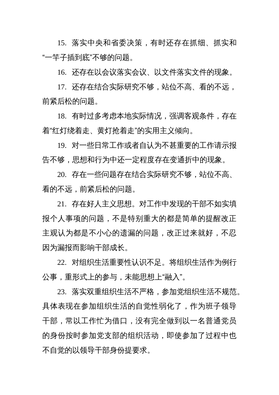 民主生活会、组织生活会批评与自我批评金句集锦（140条）_第3页