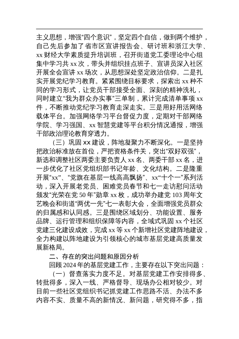 某街道党工委书记2024年度抓基层党建工作述职报告_第2页
