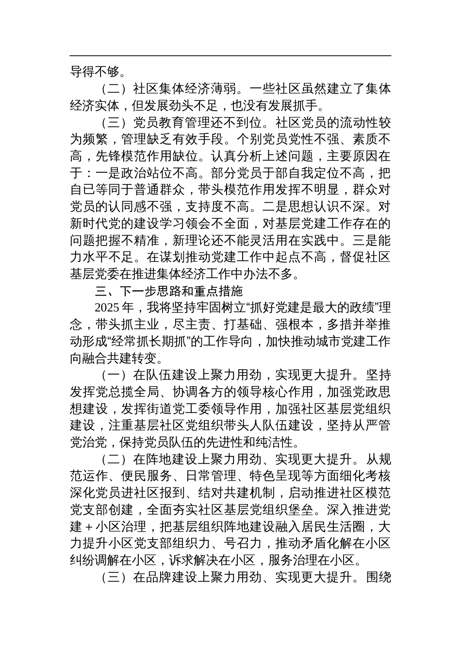 某街道党工委书记2024年度抓基层党建工作述职报告_第3页