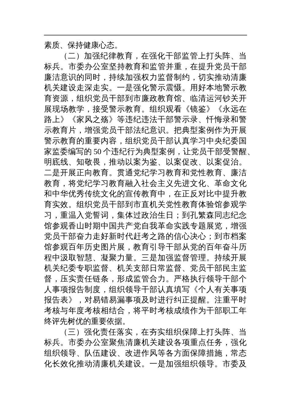 市委办公室2024年党风廉政建设工作总结_第2页