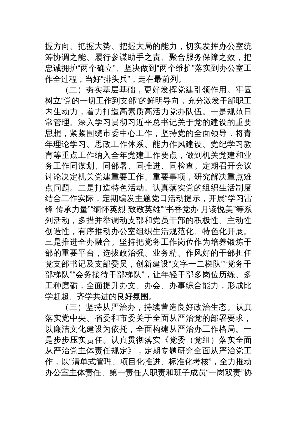 市委办公室党组2024年度抓基层党建工作总结_第2页