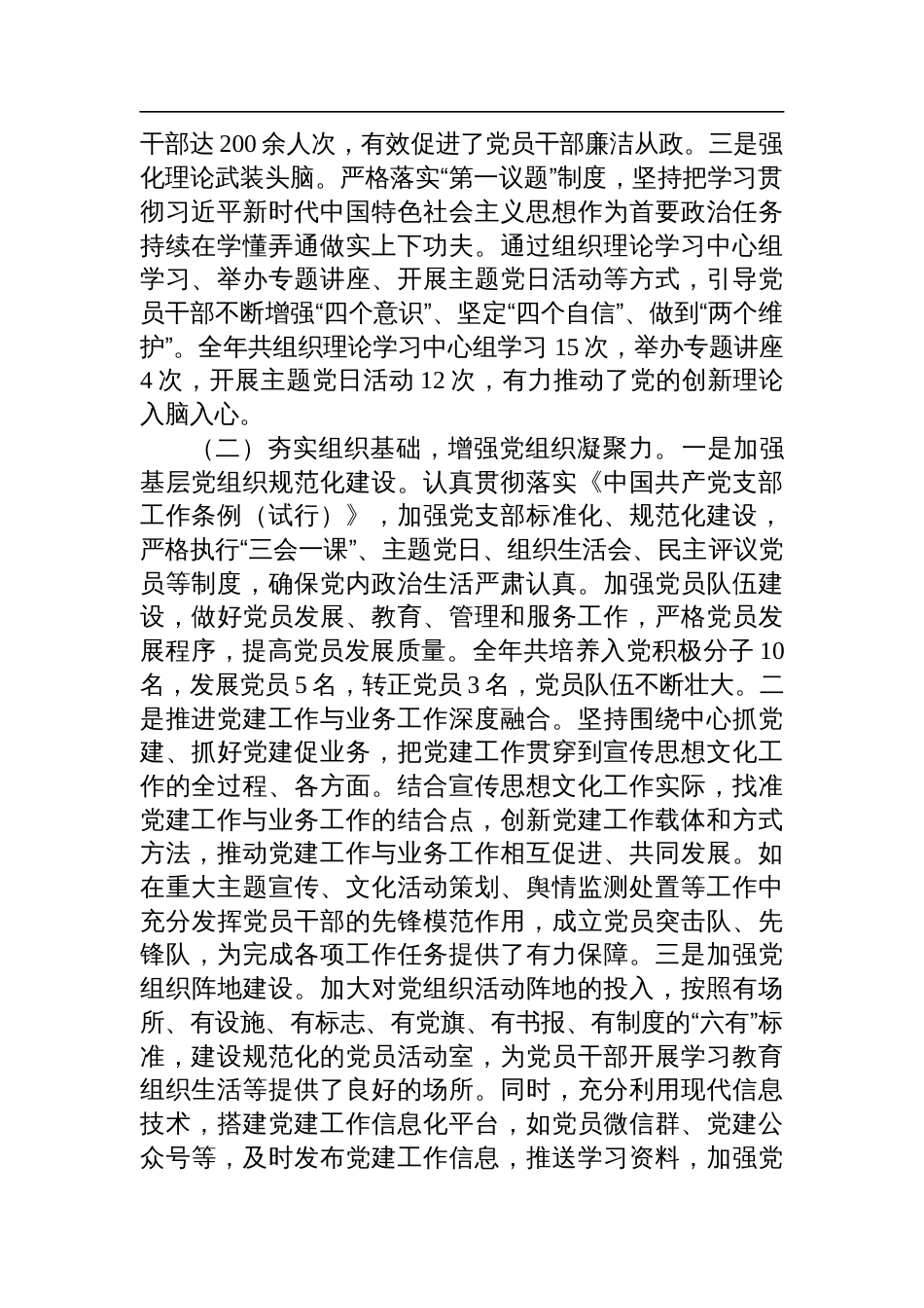 市委宣传部2024年抓基层党建工作总结及2025年工作谋划_第2页