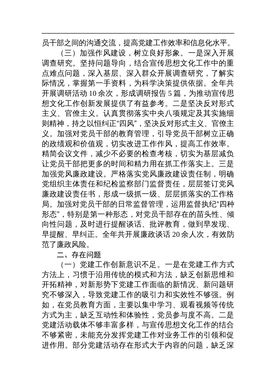 市委宣传部2024年抓基层党建工作总结及2025年工作谋划_第3页