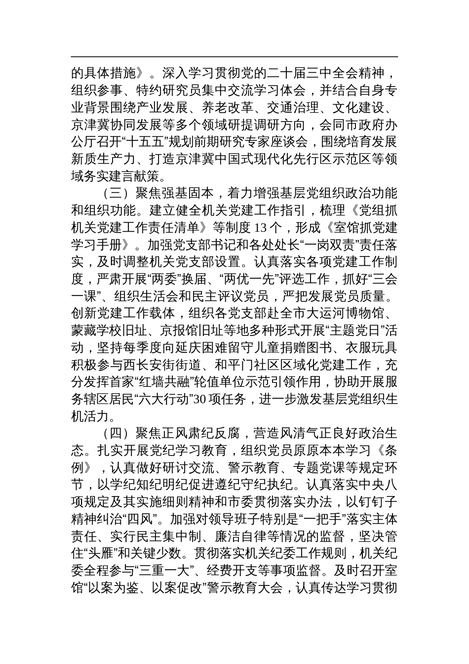 市政府参事室（市文史馆）党组2024年落实全面从严治党主体责任工作情况报告_第2页