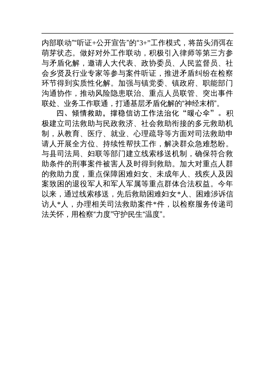 信访工作法治化会议交流发言材料_第2页