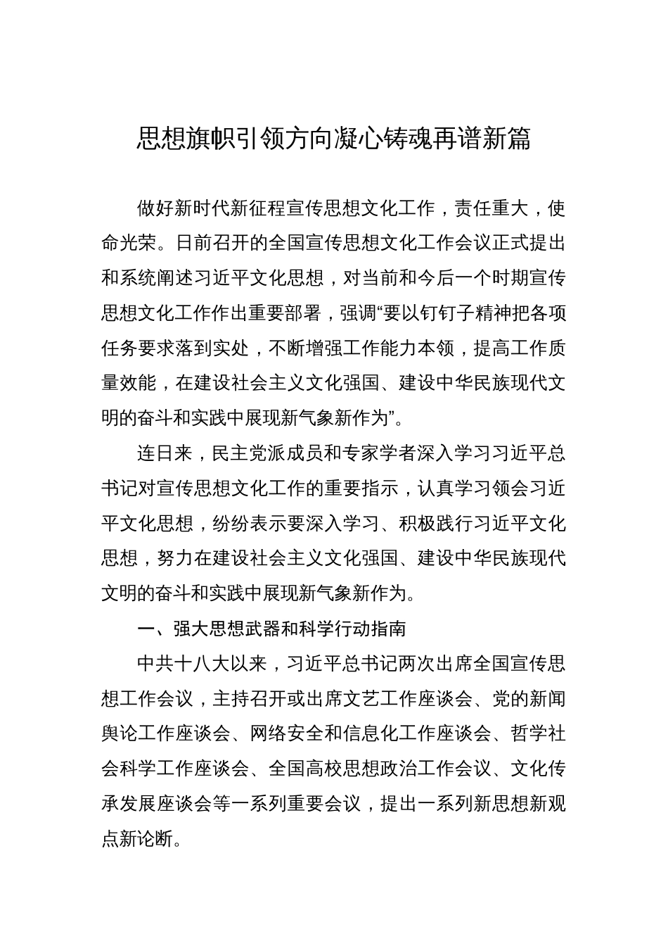 学习贯彻文化思想精神心得体会汇编（4篇）_第2页