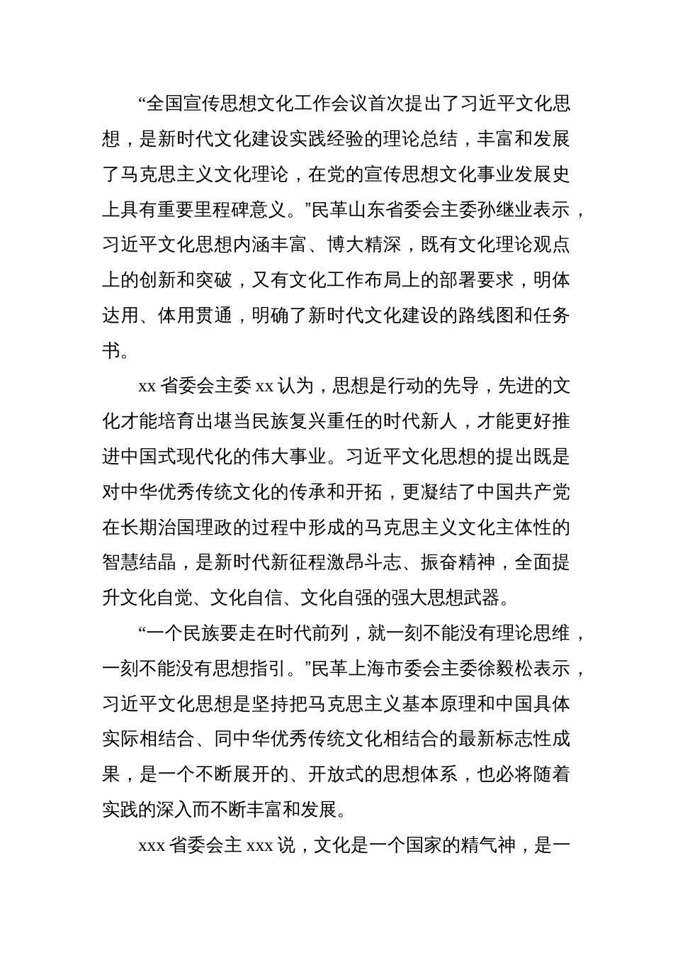 学习贯彻文化思想精神心得体会汇编（4篇）_第3页