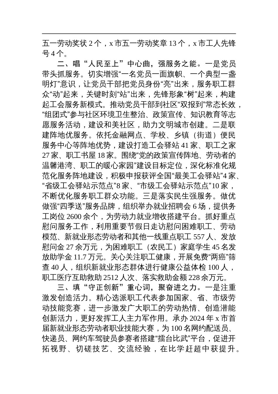在2024年“党建带工建”工作推进会上的汇报发言_第2页