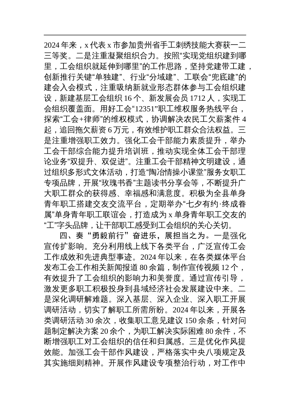 在2024年“党建带工建”工作推进会上的汇报发言_第3页
