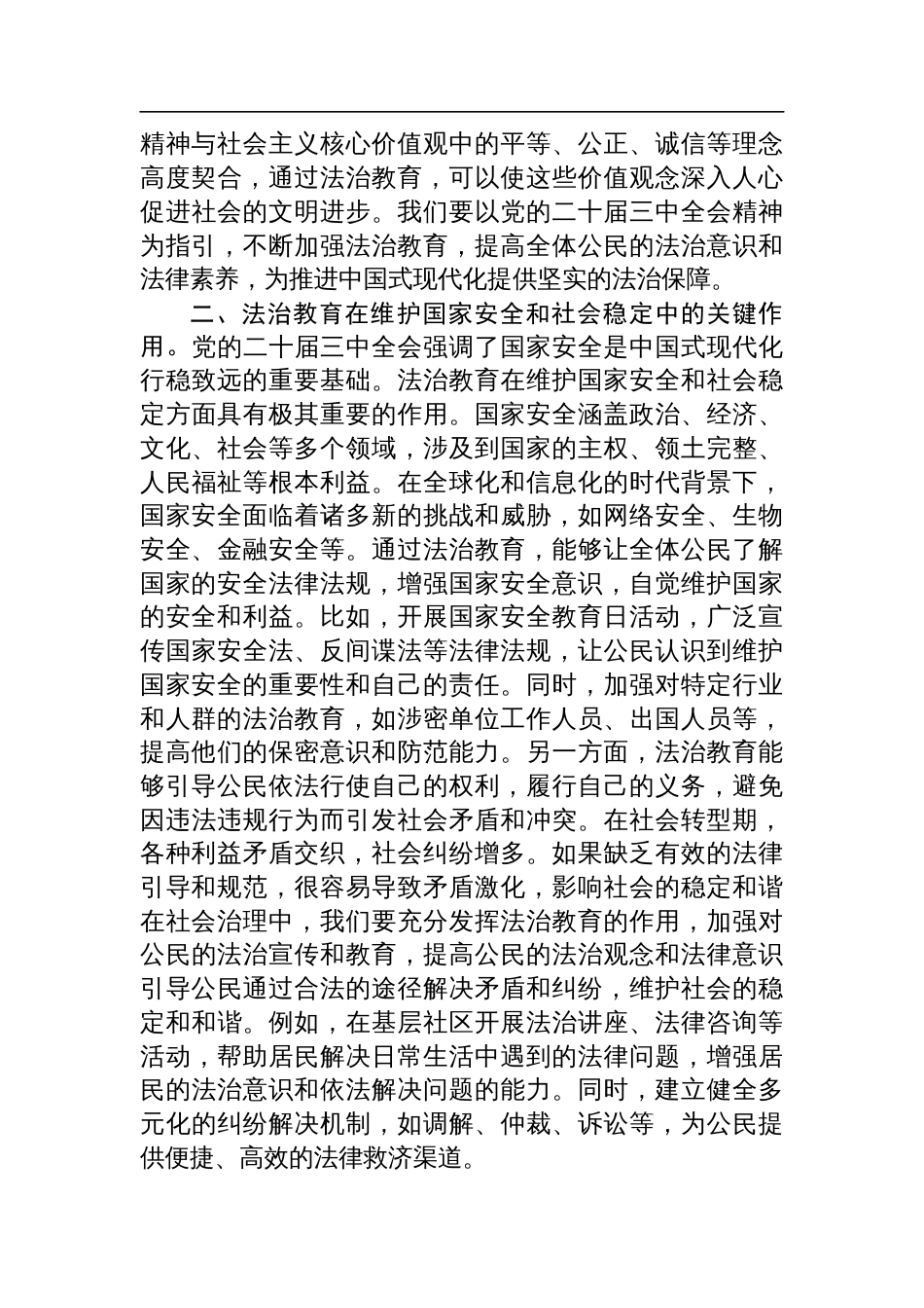 在党委理论学习中心组关于党的二十届三中全会及法治思想发言材料_第2页