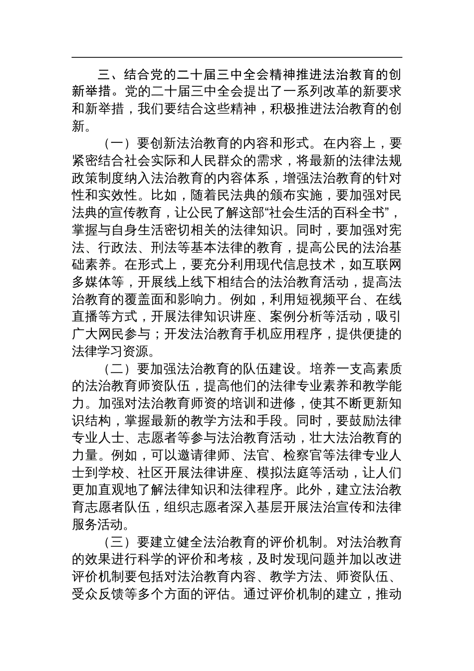 在党委理论学习中心组关于党的二十届三中全会及法治思想发言材料_第3页