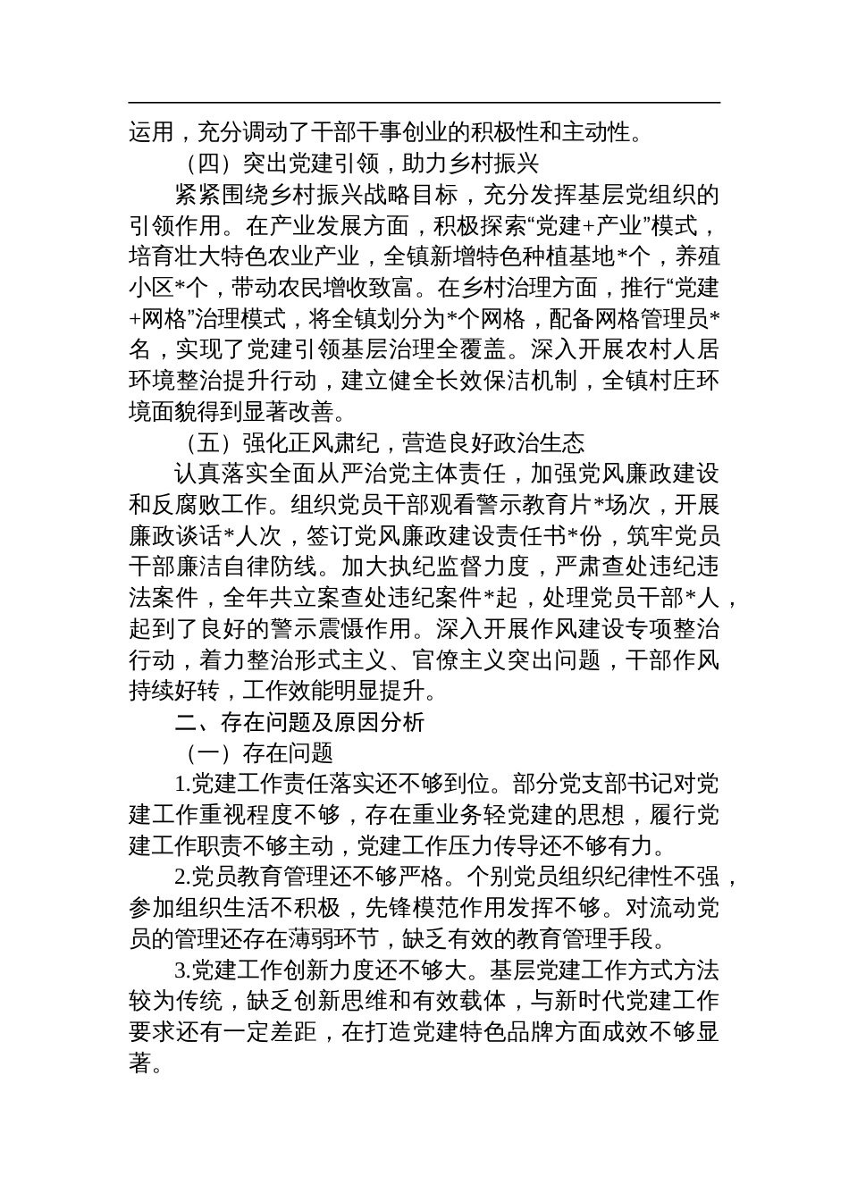 镇党委书记2024年度抓党建述职报告_第2页
