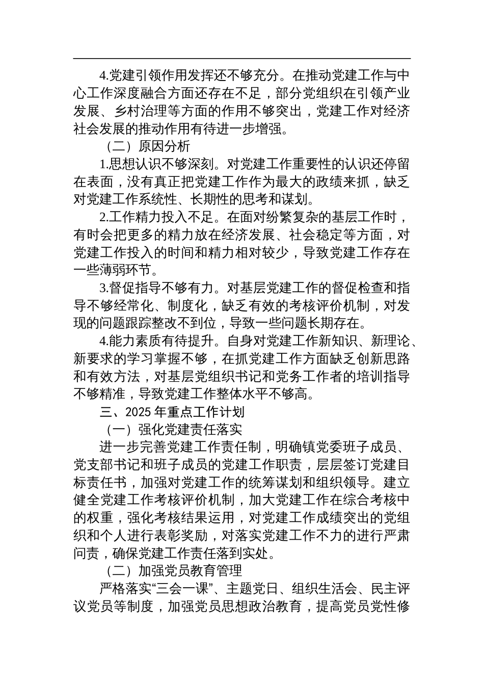 镇党委书记2024年度抓党建述职报告_第3页