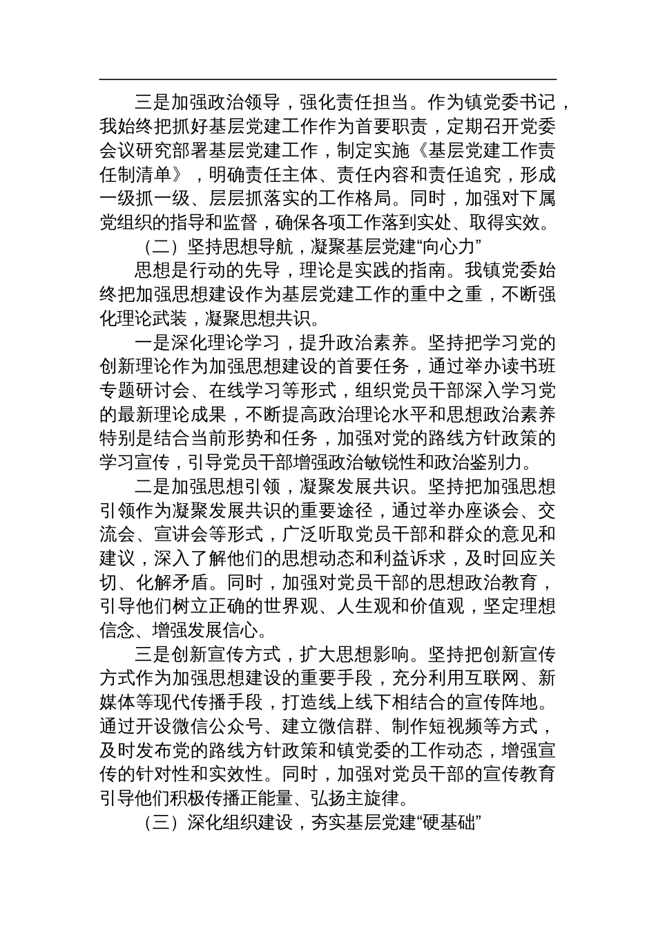 镇党委书记2024年基层党建工作述职报告_第2页