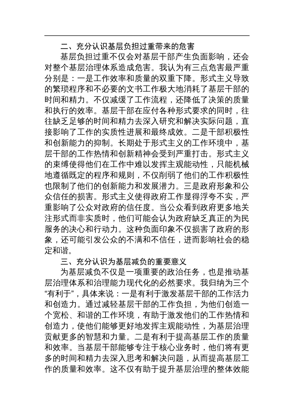 中心组学习《整治形式主义为基层减负若干规定》的交流发言_第2页
