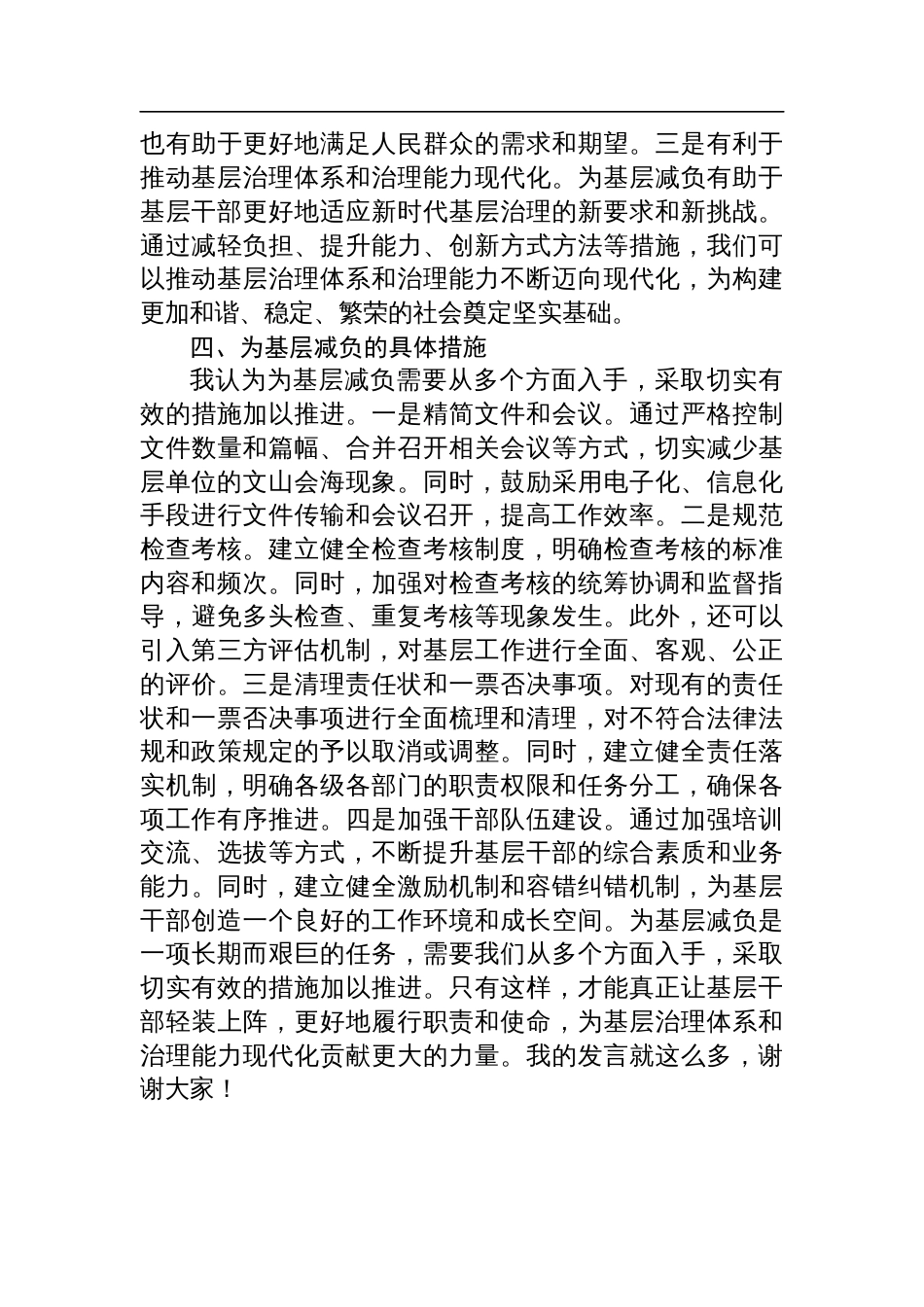 中心组学习《整治形式主义为基层减负若干规定》的交流发言_第3页