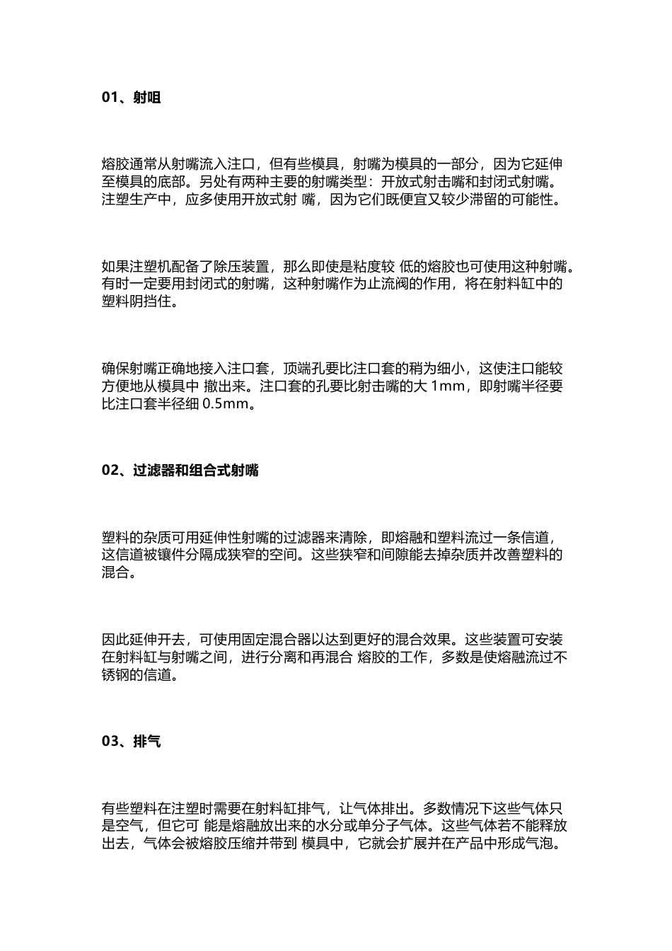 注塑人员必会的基础知识总结_第1页