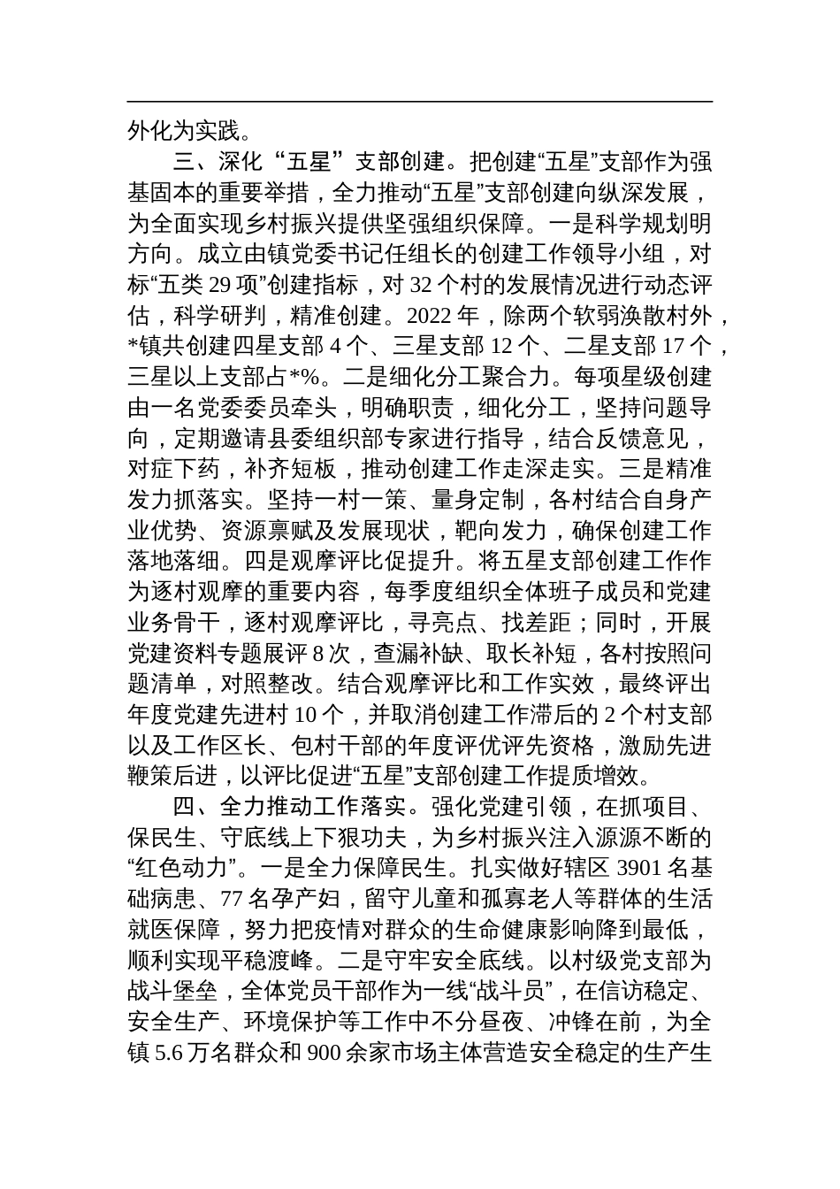 2024年度乡镇基层党建工作述职报告_第2页