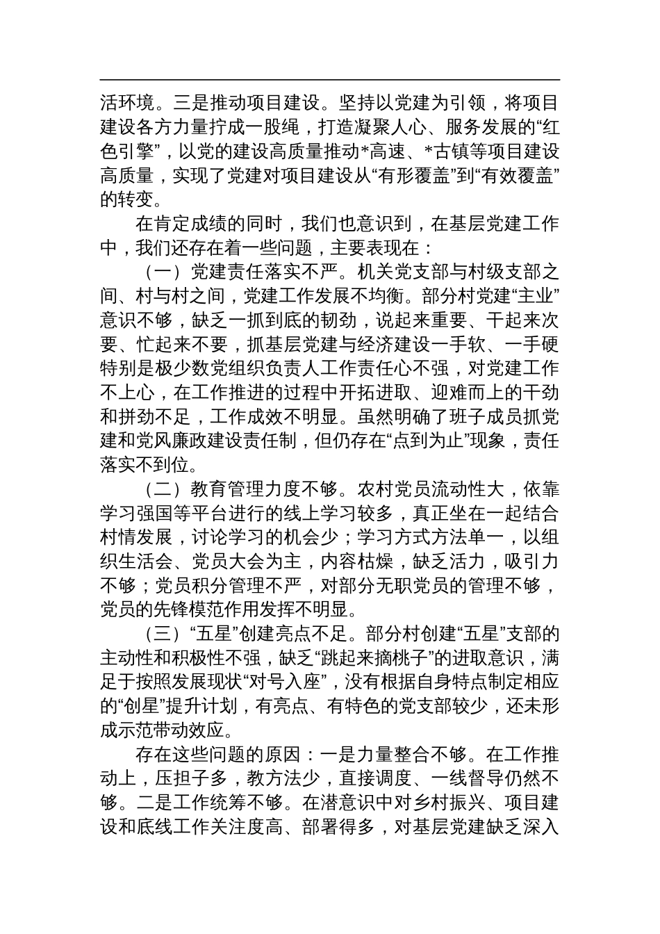 2024年度乡镇基层党建工作述职报告_第3页