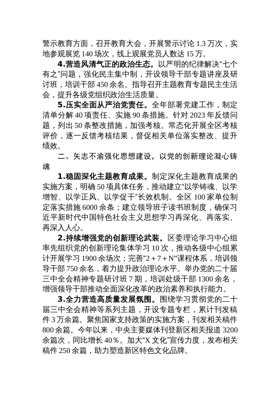 XX领导班子2024年度落实全面从严治党主体责任情况报告_第2页
