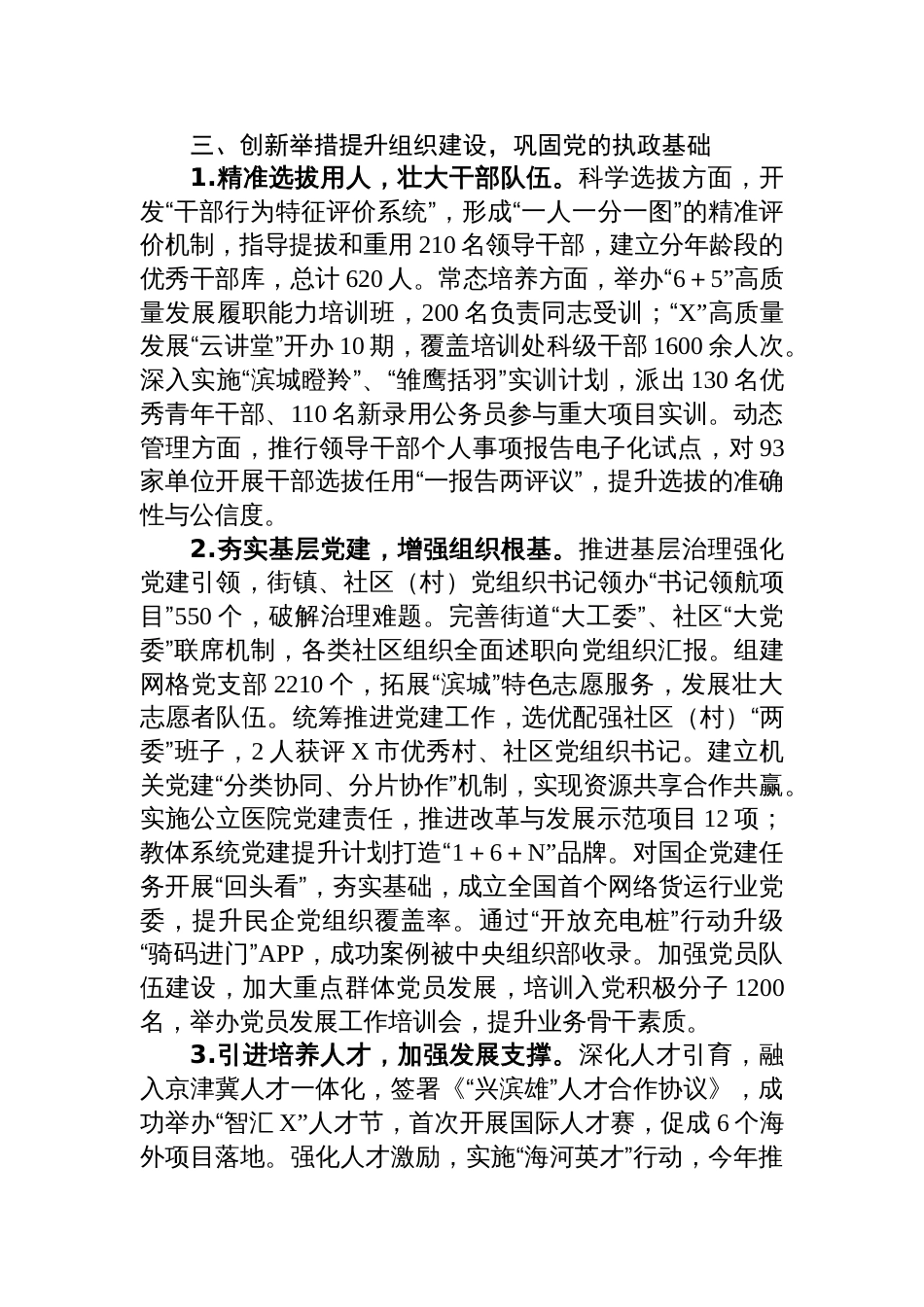 XX领导班子2024年度落实全面从严治党主体责任情况报告_第3页