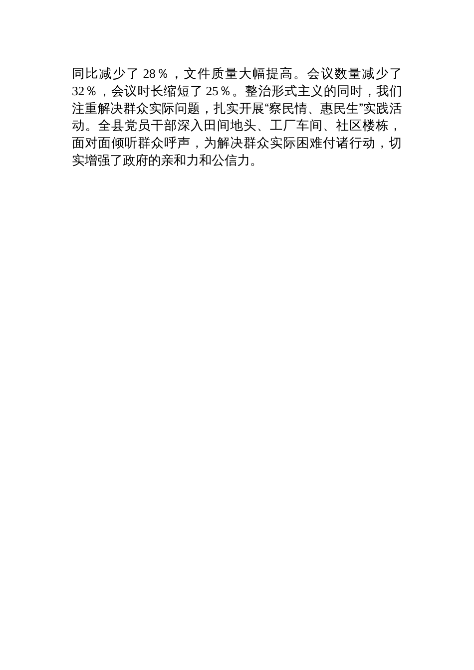 XX县委组织部为基层减负工作情况汇报_第3页