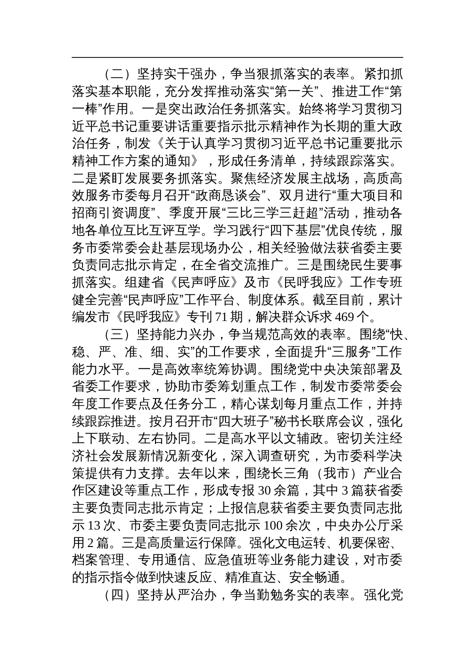 市委办公室主任2024年述职述廉报告_第2页