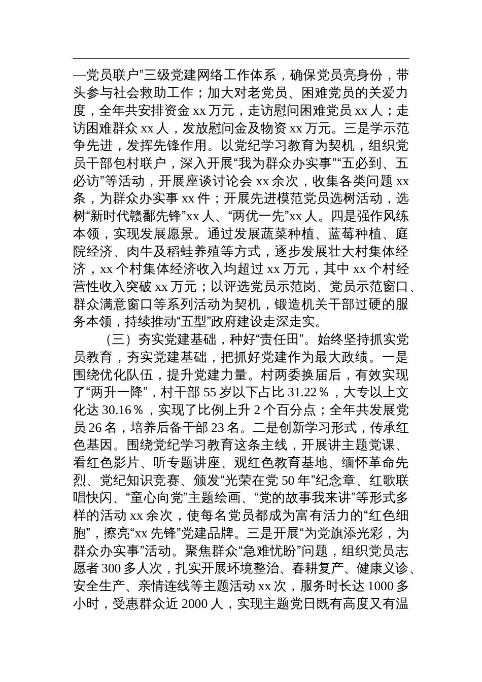乡镇2024年度抓基层党建工作述职报告_第2页