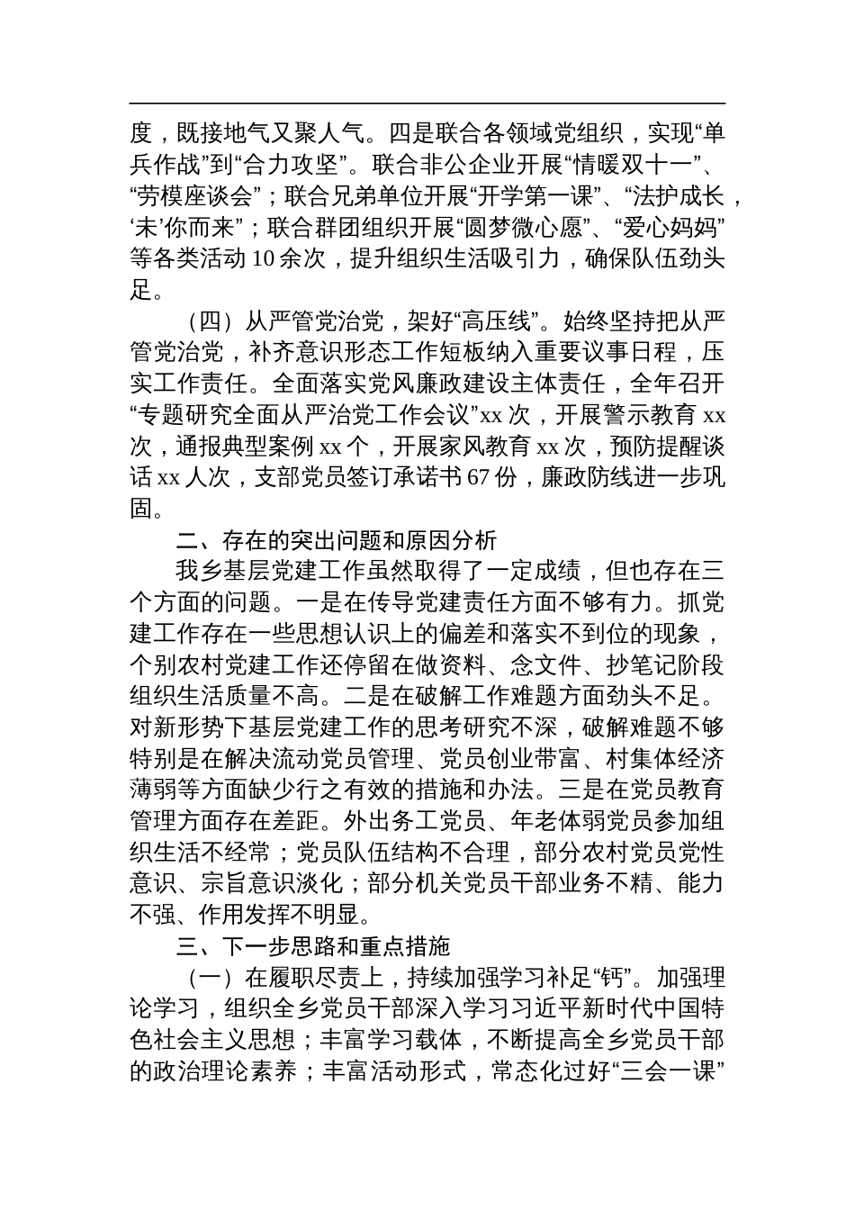 乡镇2024年度抓基层党建工作述职报告_第3页