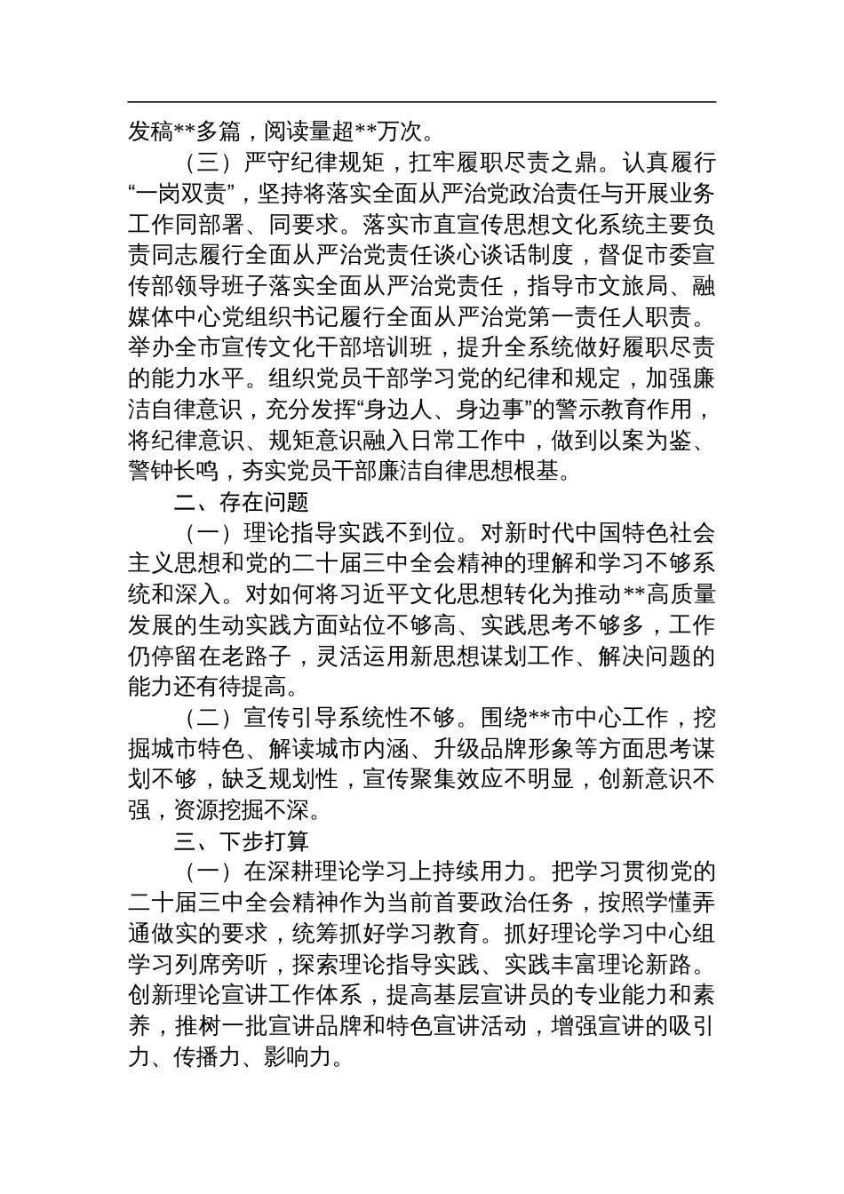 宣传部长履行全面从严治党政治责任落实“一岗双责”情况报告_第2页