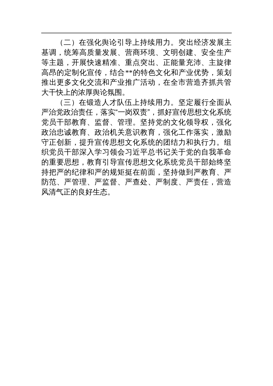 宣传部长履行全面从严治党政治责任落实“一岗双责”情况报告_第3页