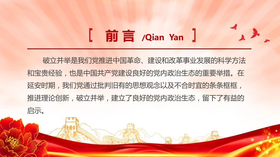 延安时期党内政治生态建设的经验和启示PPT学习课件_第2页