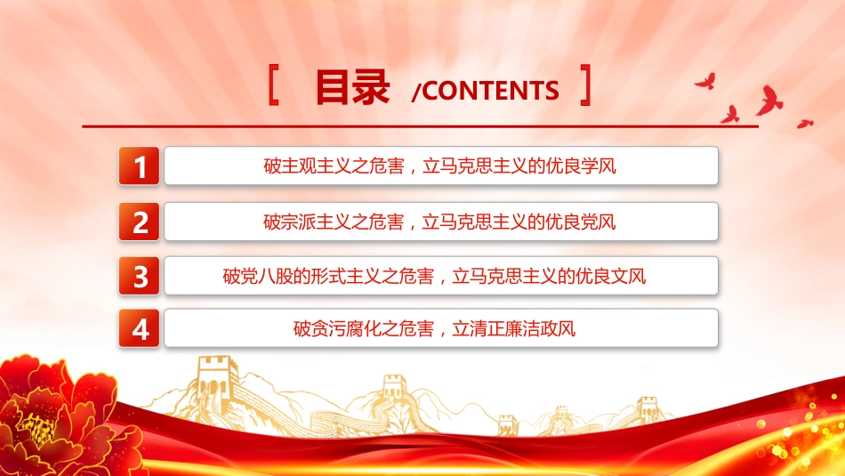 延安时期党内政治生态建设的经验和启示PPT学习课件_第3页