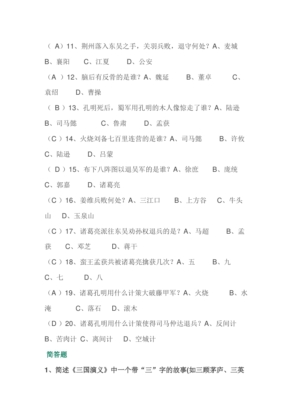 初中语文四大名著练习题含答案之《三国演义》_第2页