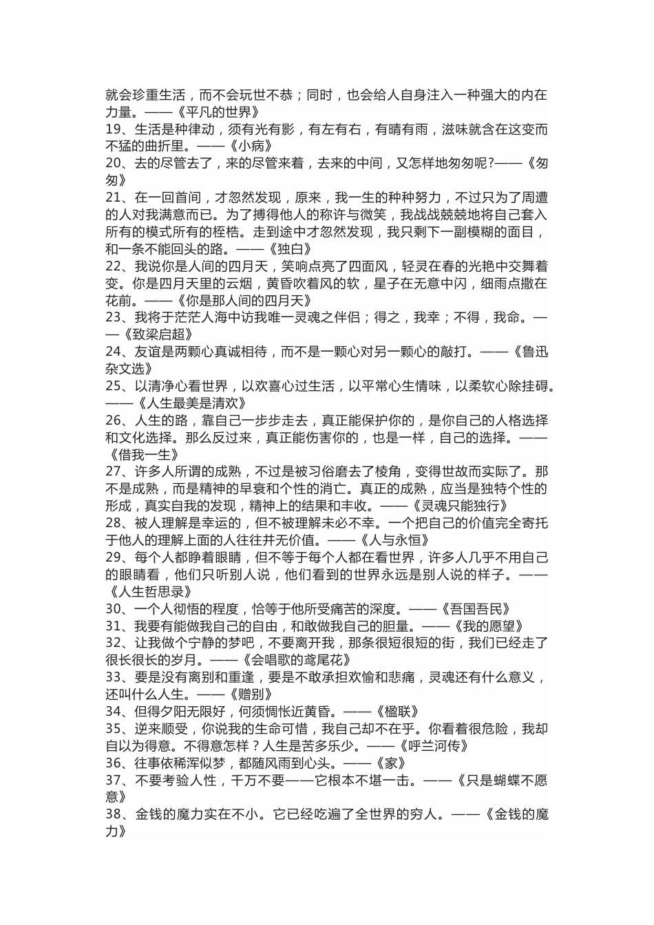 初中语文文学名句100句_第2页