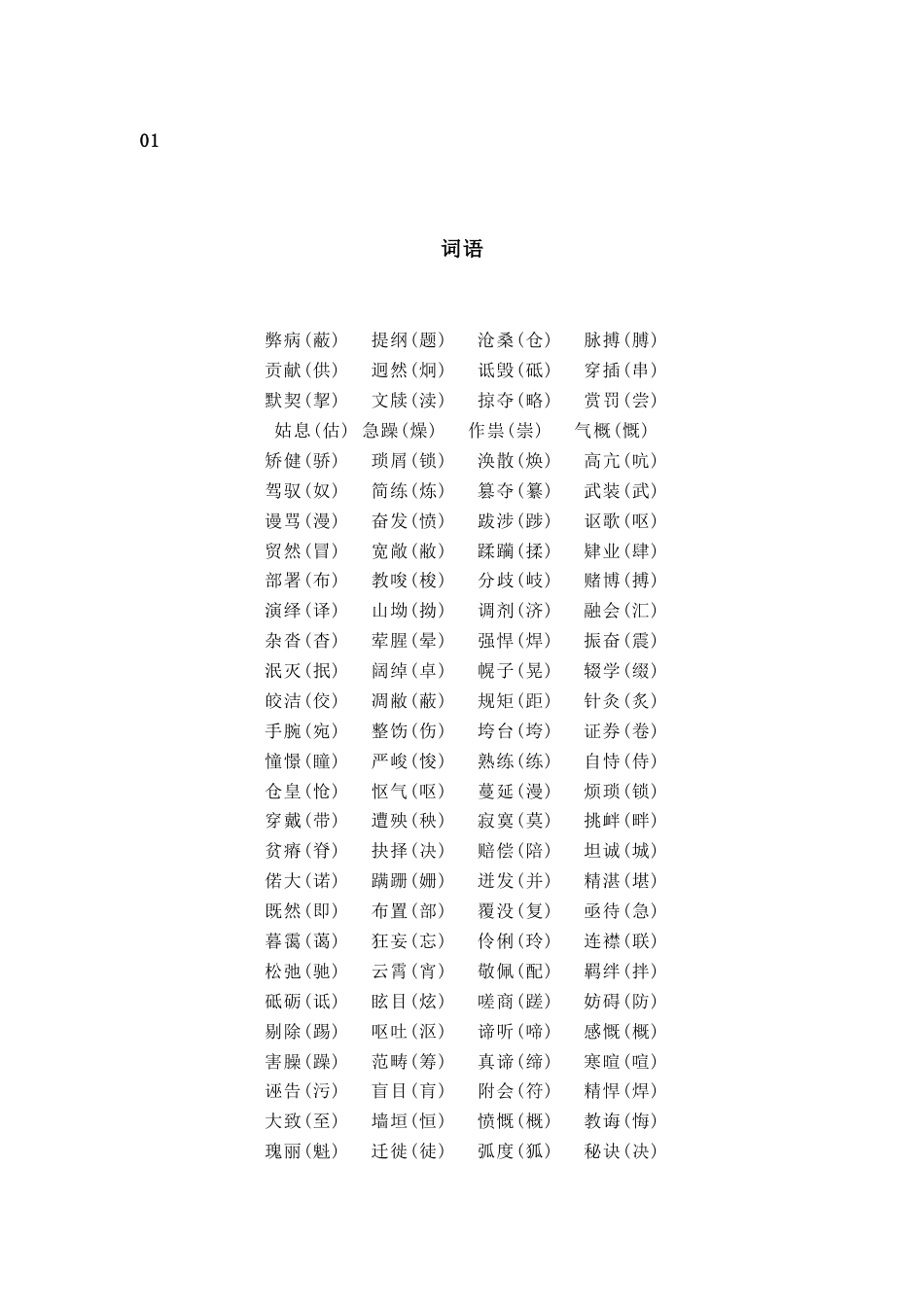 初中语文易错字词全面总结_第1页