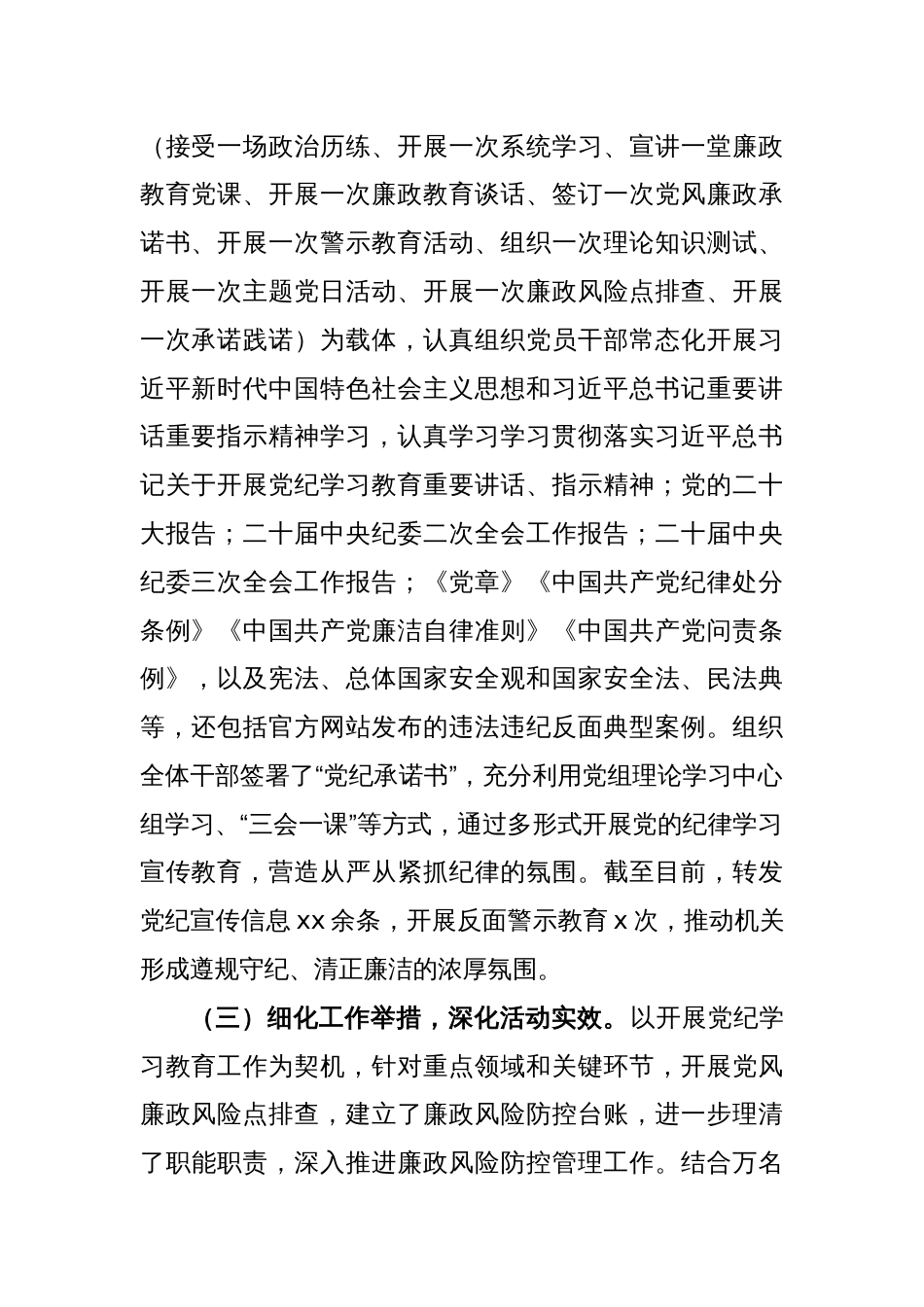 (5篇)党纪学习教育开展情况阶段性工作汇报材料汇编_第2页