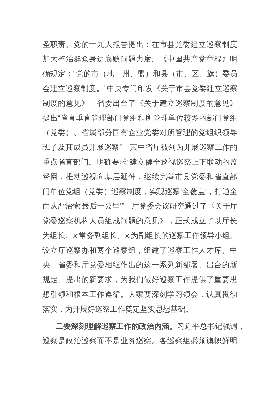 在对直属单位开展巡察工作动员部署会上的讲话_第2页